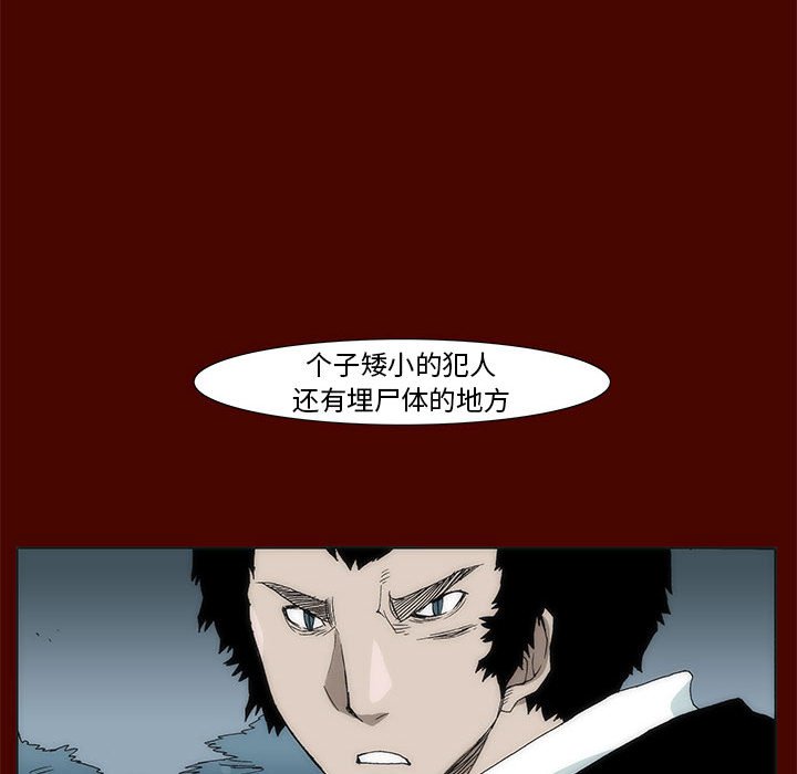 《噬人雨》22 第18页