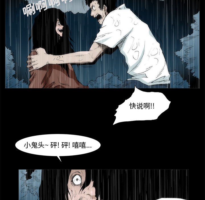 《噬人雨》22 第20页