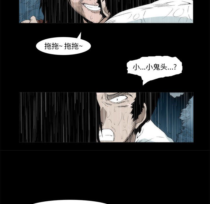 《噬人雨》22 第21页