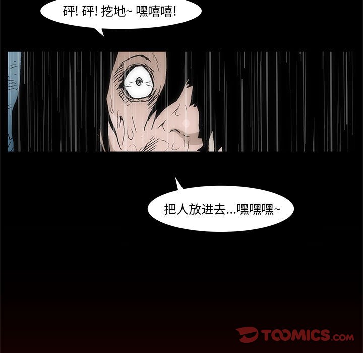 《噬人雨》22 第22页
