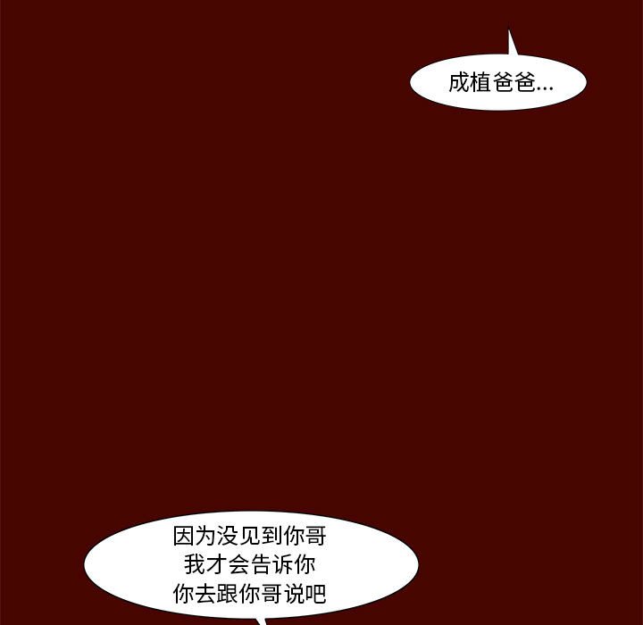 《噬人雨》22 第24页