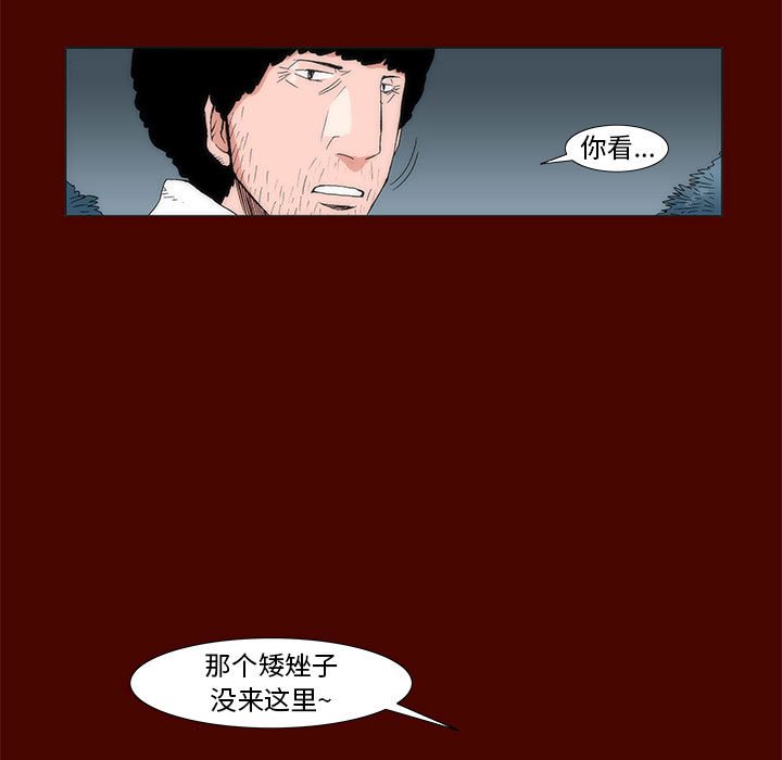 《噬人雨》22 第26页