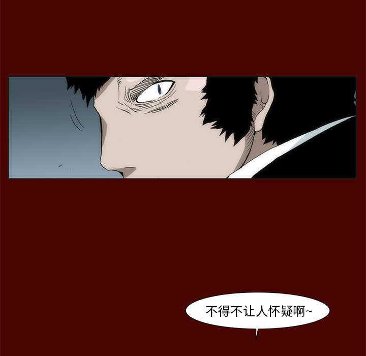 《噬人雨》22 第28页