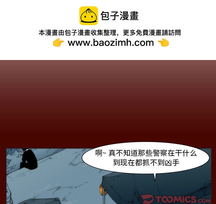 《噬人雨》22 第2页
