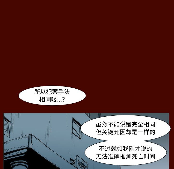 《噬人雨》22 第31页