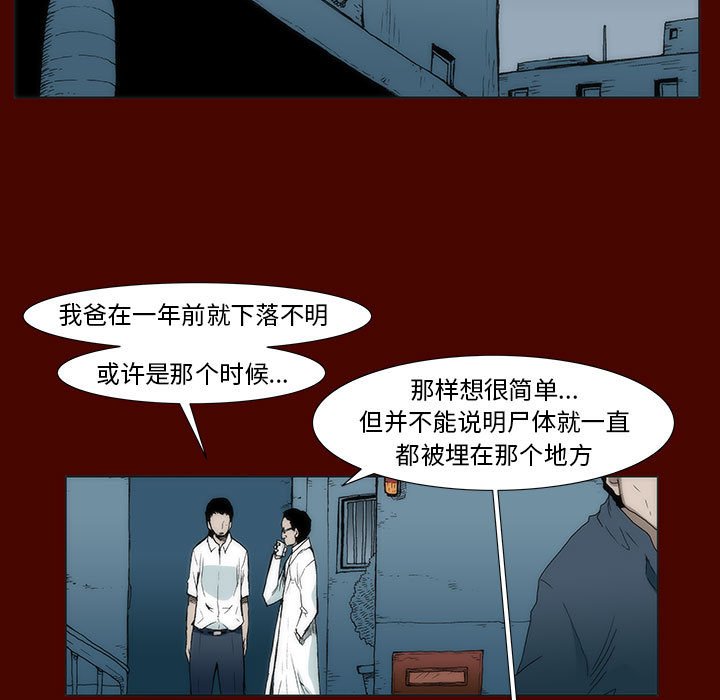 《噬人雨》22 第32页