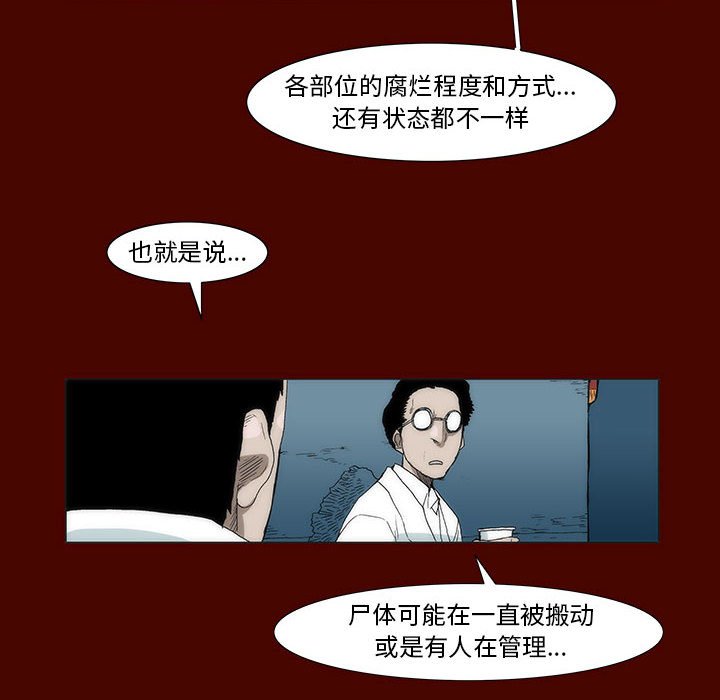 《噬人雨》22 第33页