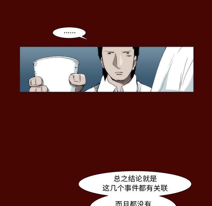 《噬人雨》22 第34页