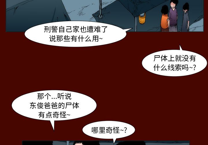 《噬人雨》22 第3页