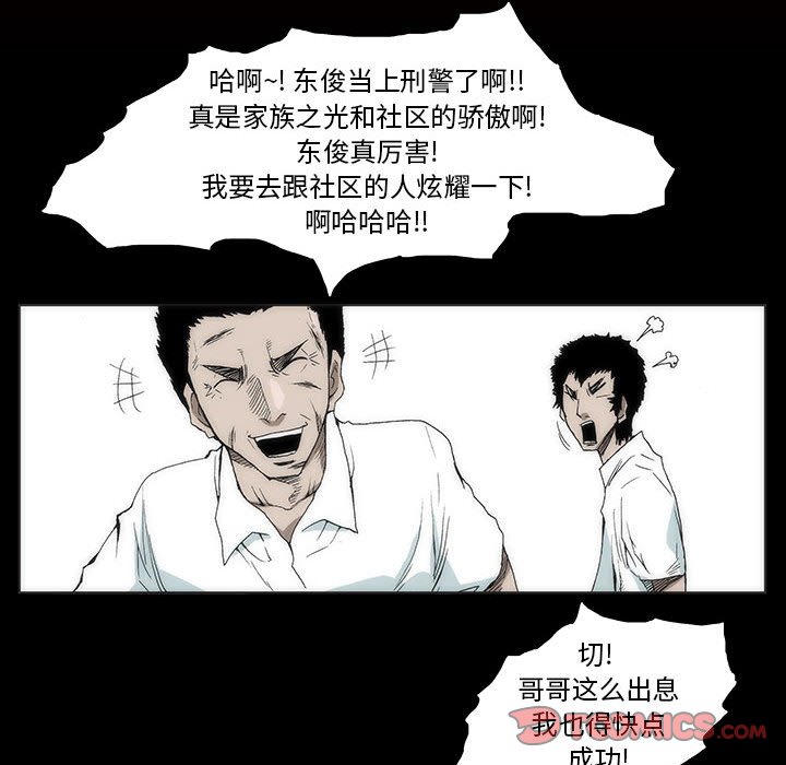 《噬人雨》22 第42页