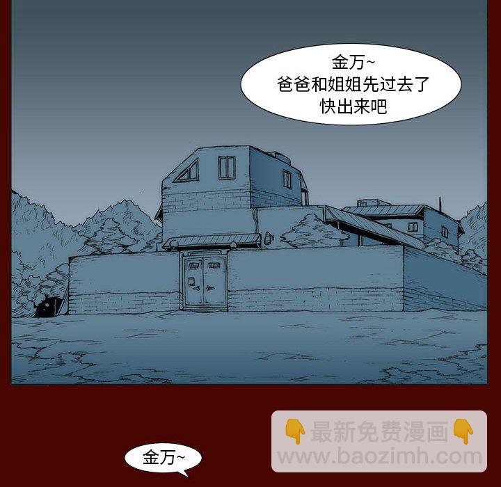 《噬人雨》22 第49页