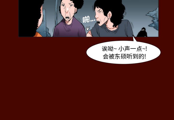 《噬人雨》22 第4页