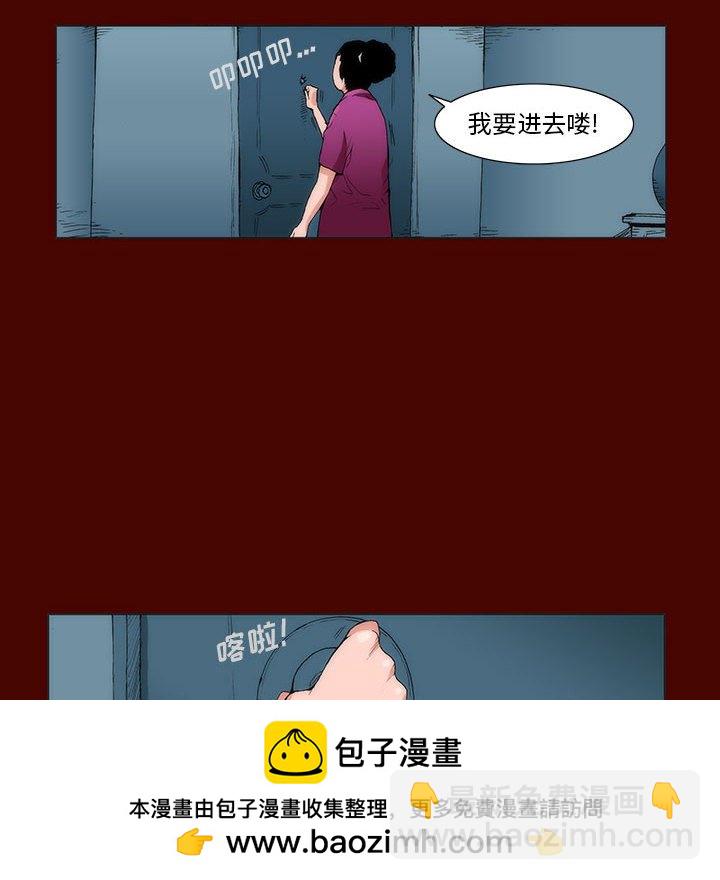 《噬人雨》22 第50页