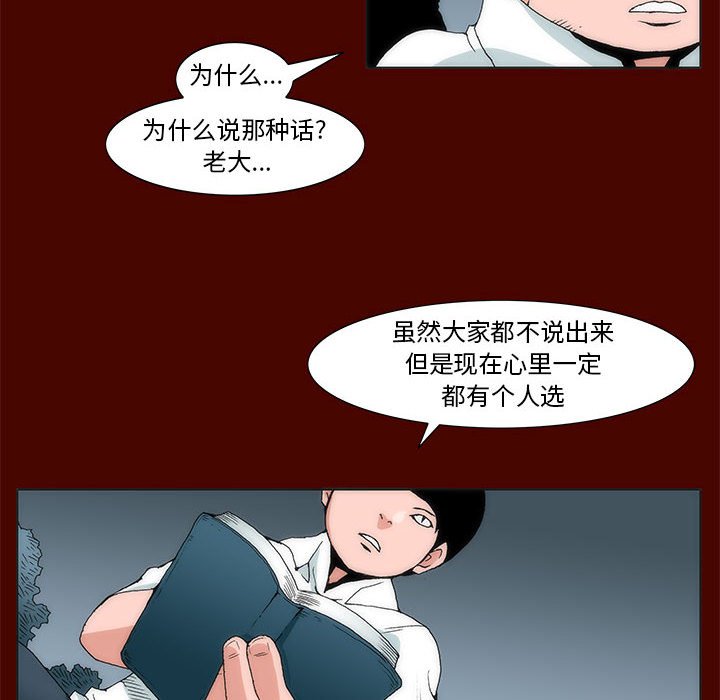 《噬人雨》23 第10页