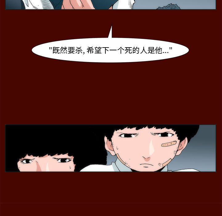 《噬人雨》23 第11页