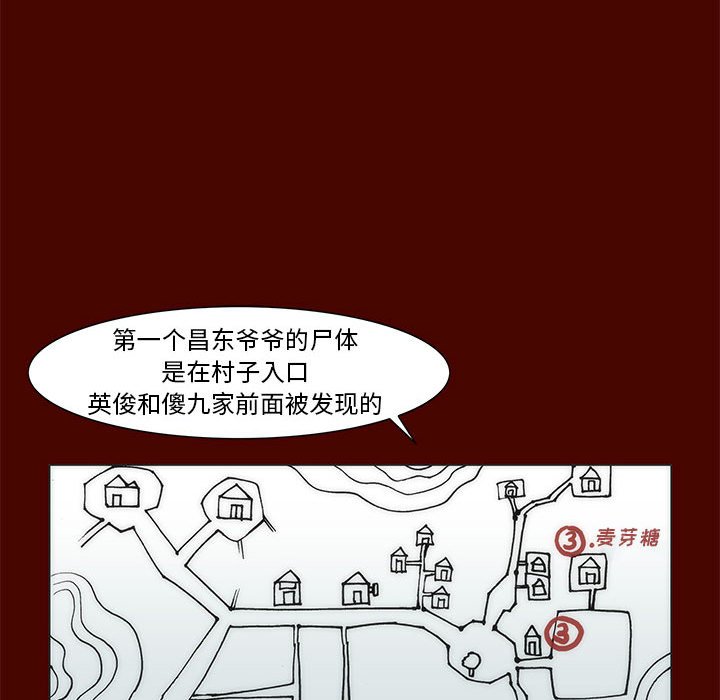 《噬人雨》23 第12页