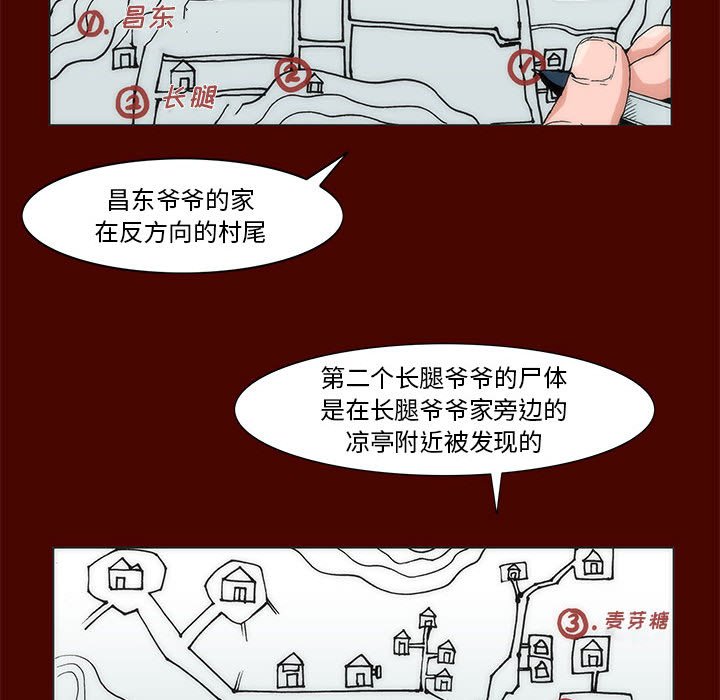 《噬人雨》23 第13页