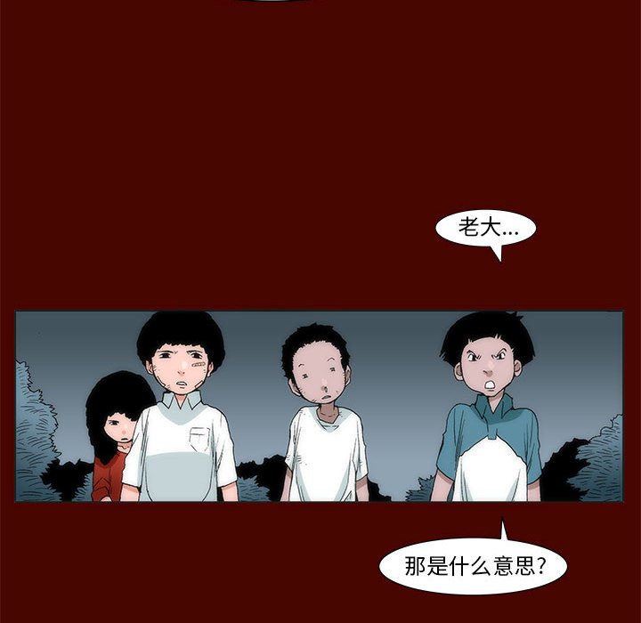 《噬人雨》23 第16页