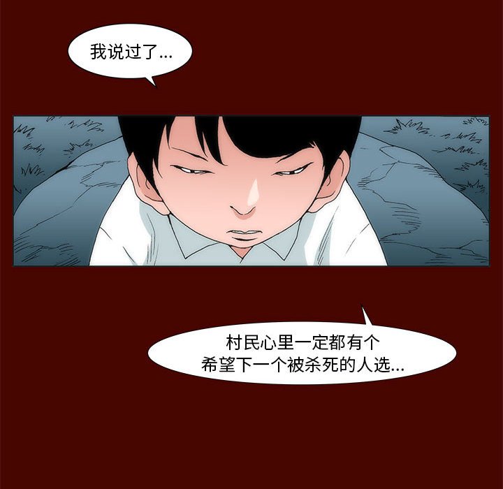 《噬人雨》23 第20页