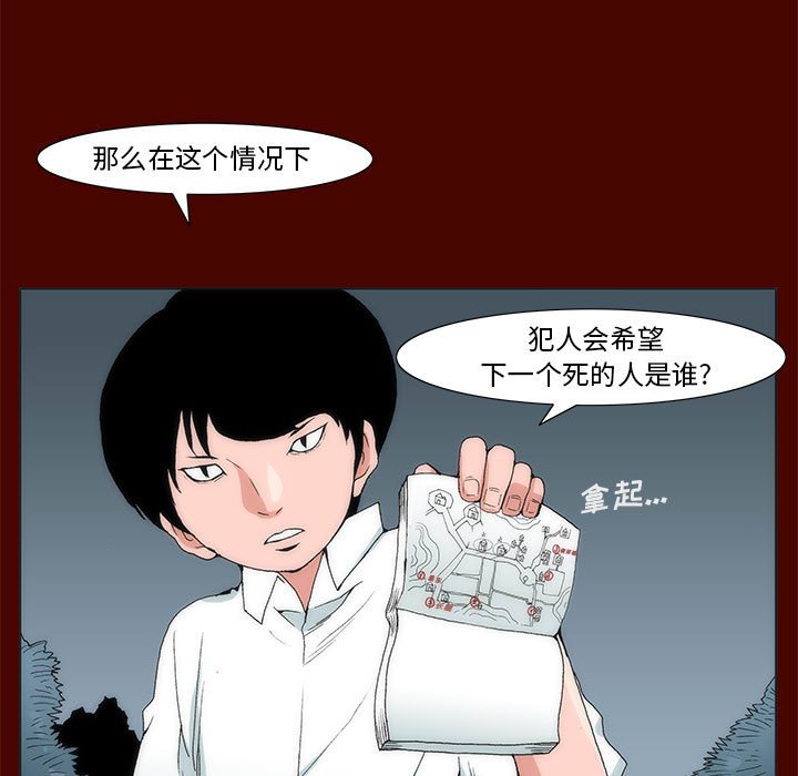 《噬人雨》23 第22页