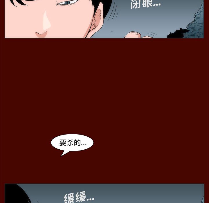 《噬人雨》23 第25页