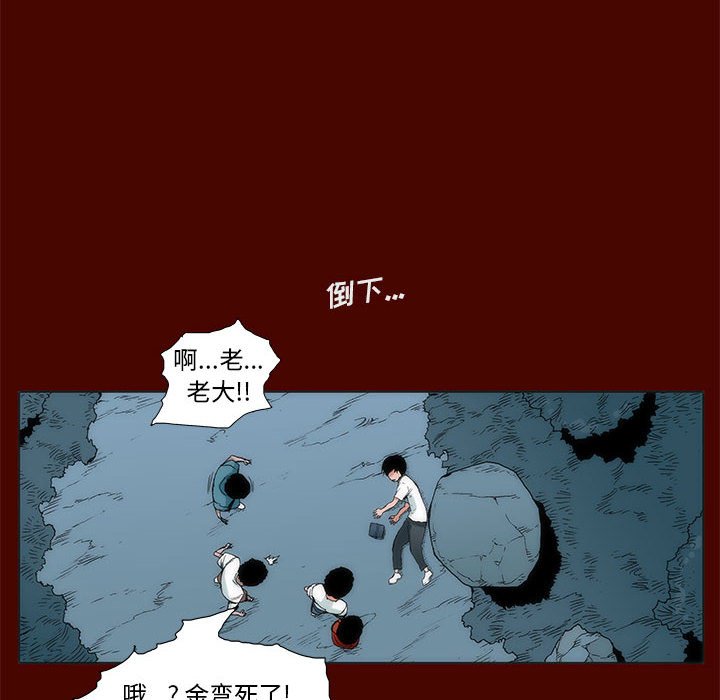 《噬人雨》23 第27页