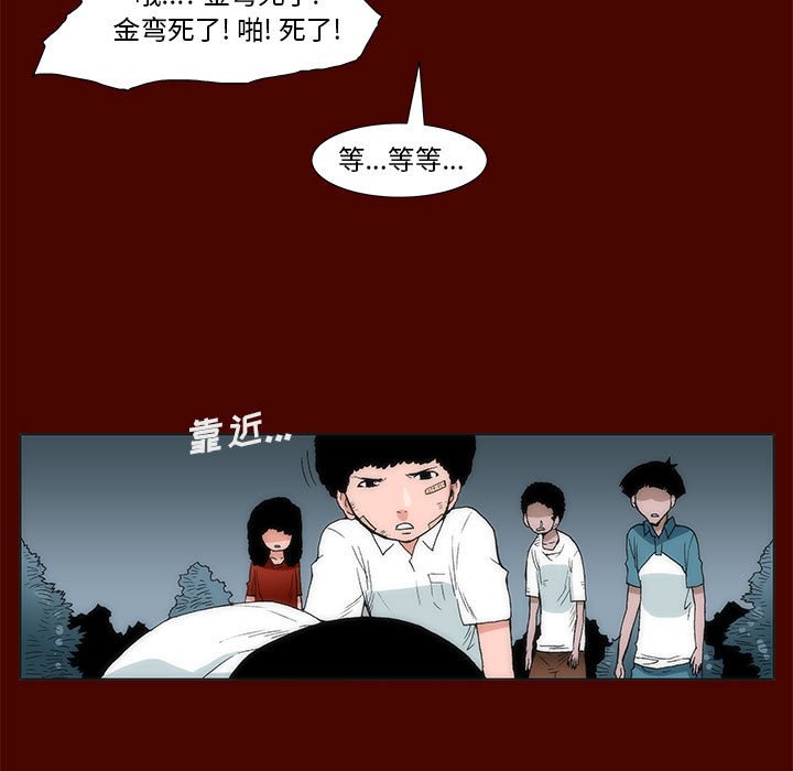 《噬人雨》23 第28页