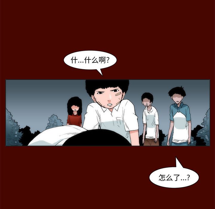 《噬人雨》23 第30页
