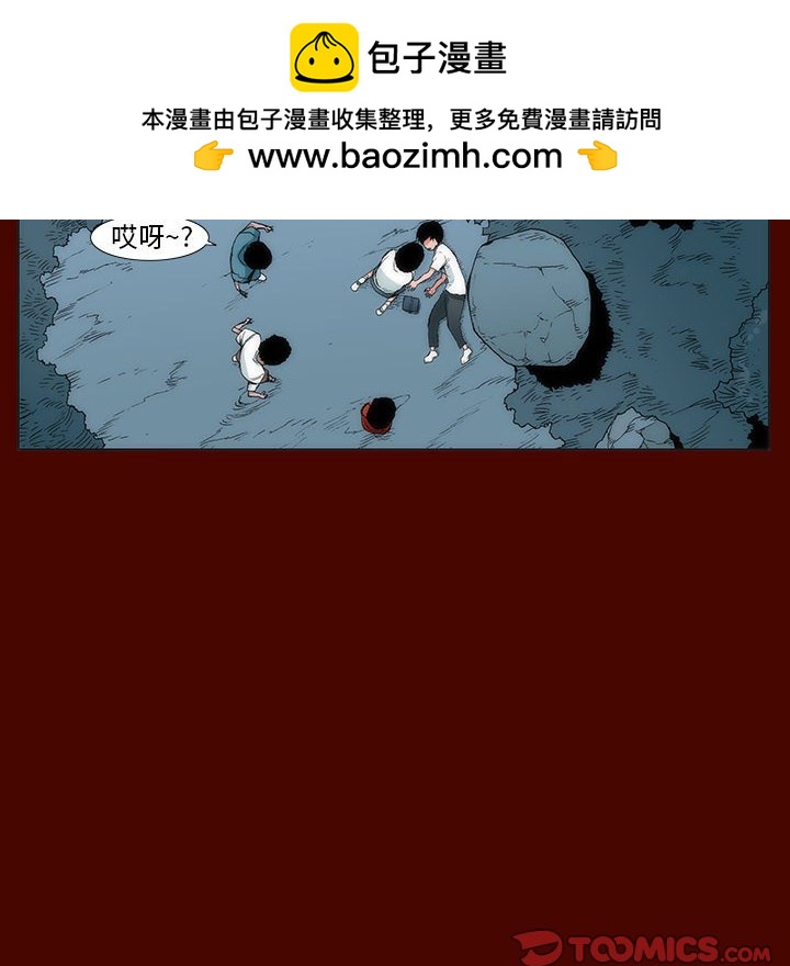 《噬人雨》23 第32页