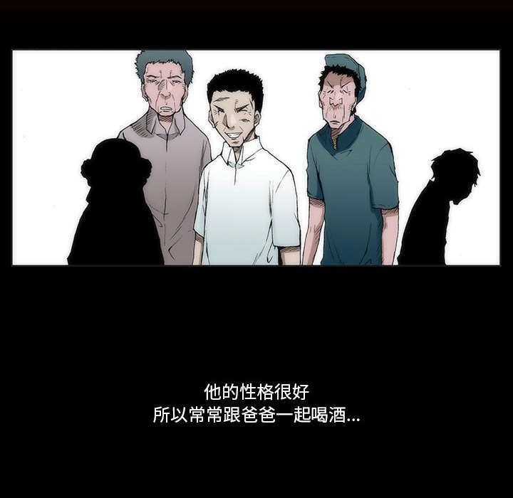 《噬人雨》23 第42页