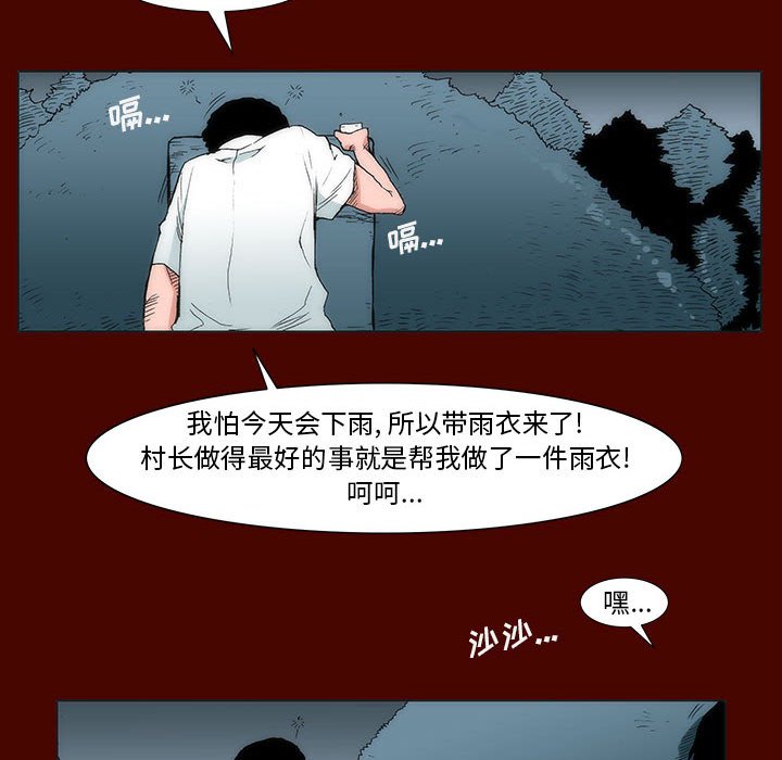 《噬人雨》23 第44页