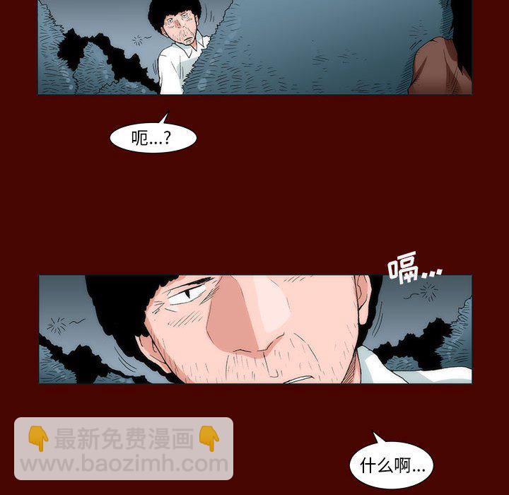 《噬人雨》23 第45页