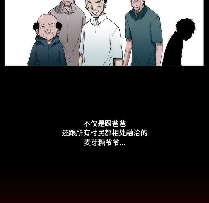 《噬人雨》23 第49页