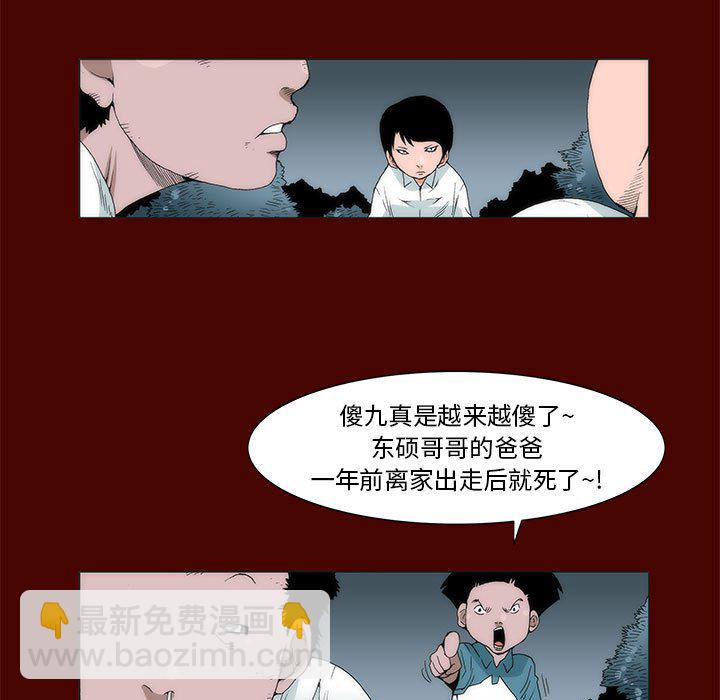 《噬人雨》23 第5页