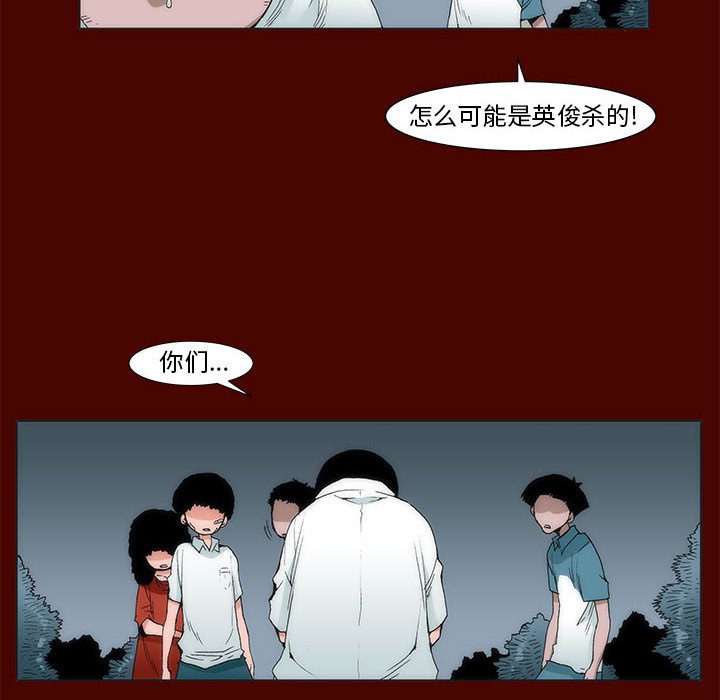 《噬人雨》23 第6页