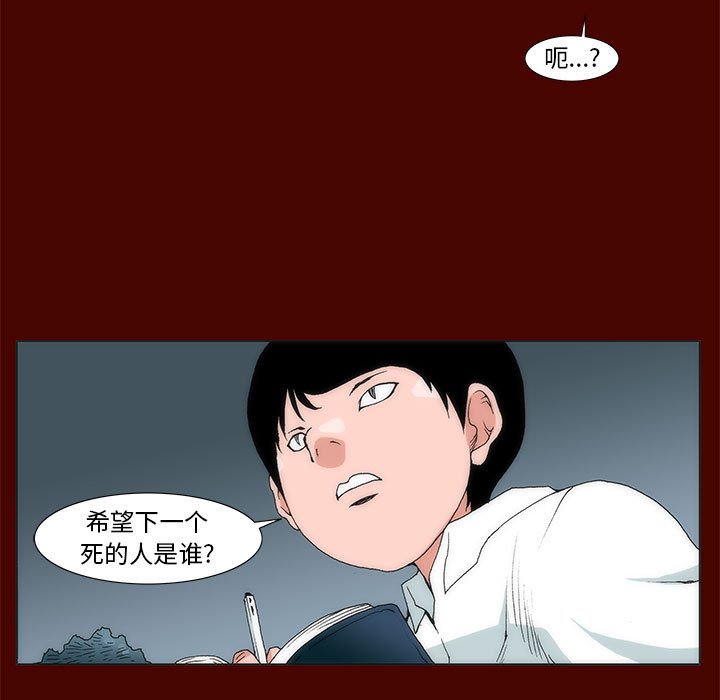 《噬人雨》23 第7页