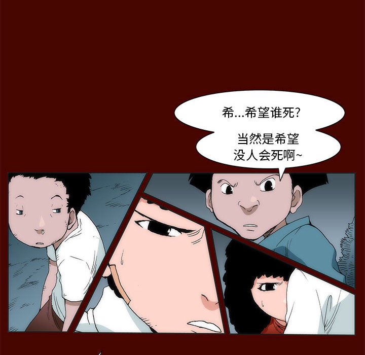 《噬人雨》23 第8页