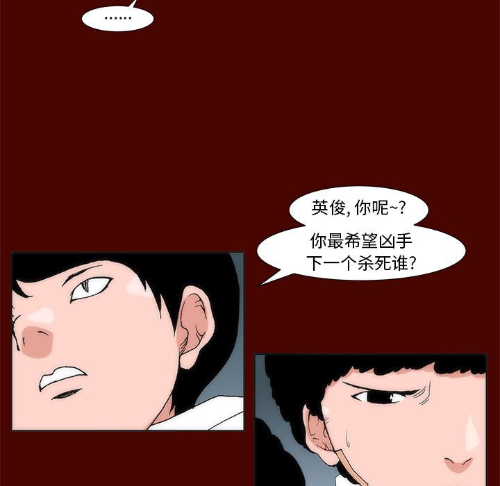 《噬人雨》23 第9页