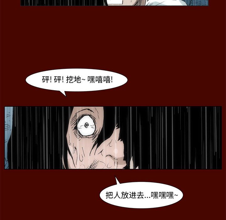 《噬人雨》21 第10页