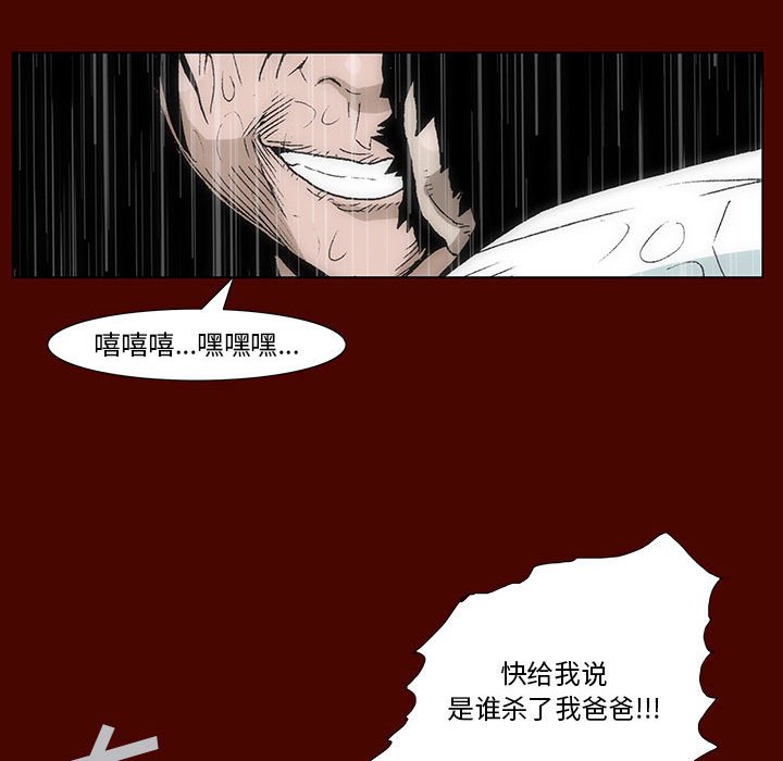 《噬人雨》21 第12页