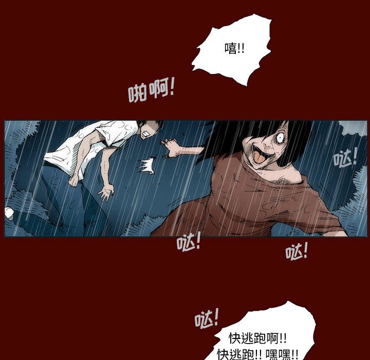 《噬人雨》21 第14页