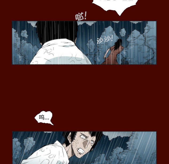 《噬人雨》21 第15页