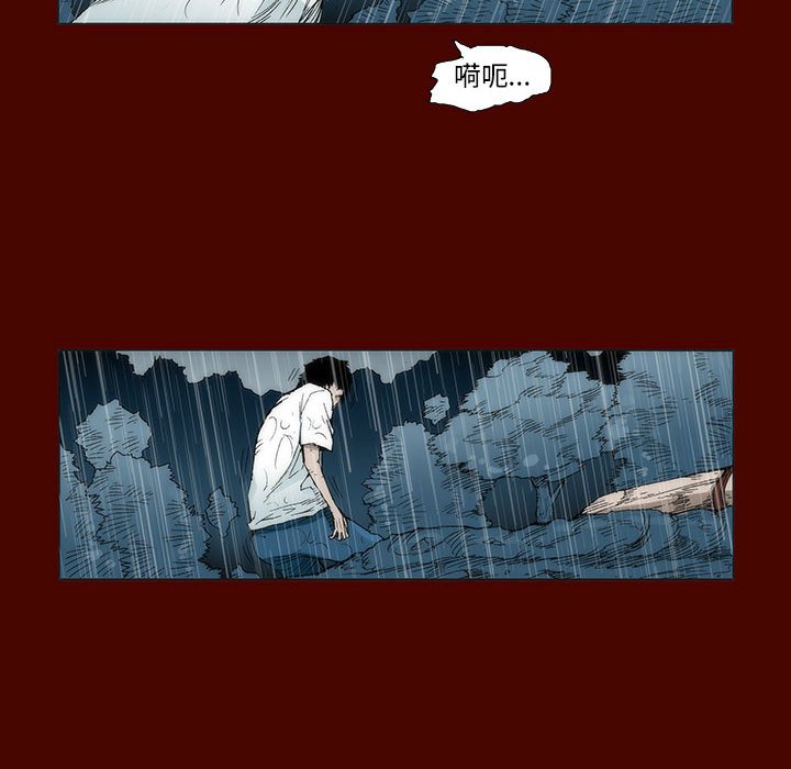 《噬人雨》21 第16页