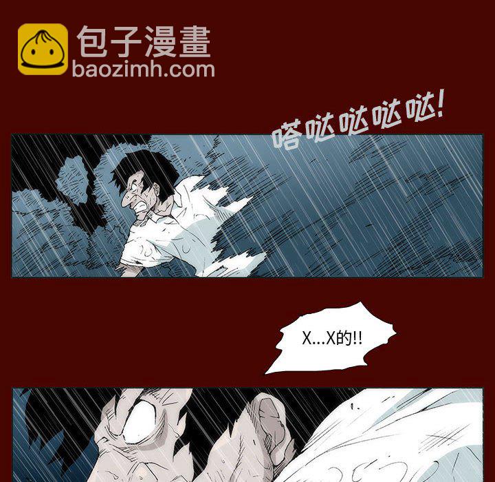 《噬人雨》21 第20页