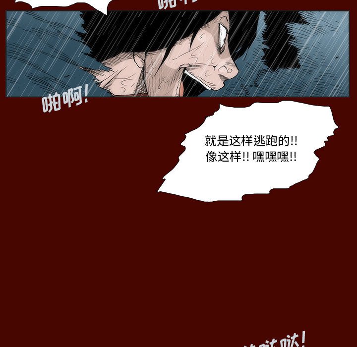 《噬人雨》21 第22页