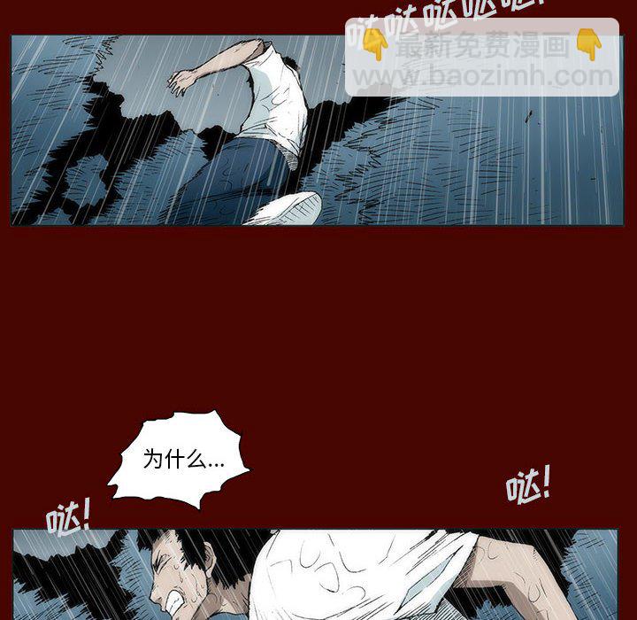 《噬人雨》21 第23页