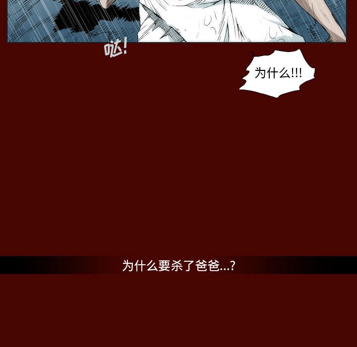 《噬人雨》21 第24页