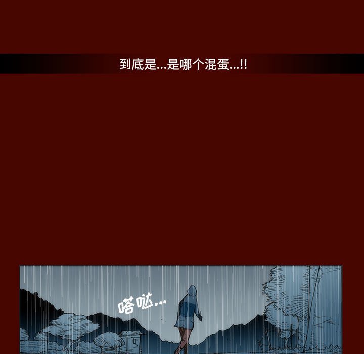 《噬人雨》21 第26页