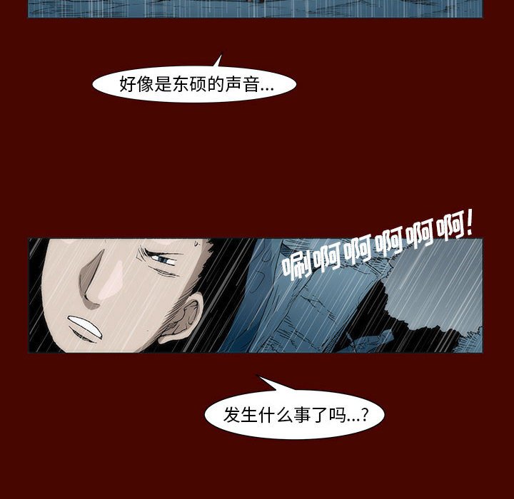 《噬人雨》21 第27页