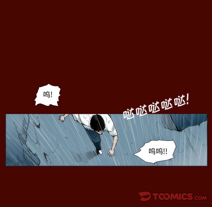 《噬人雨》21 第28页